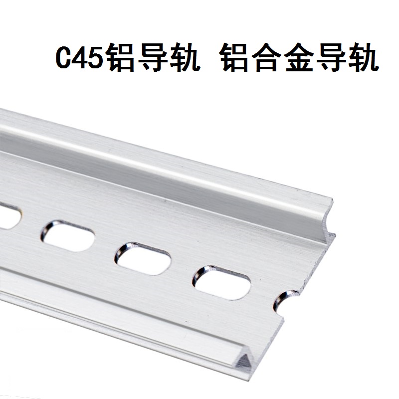 速发新品导轨C45铝导轨 配空气开关继电器接线端子配电箱卡轨