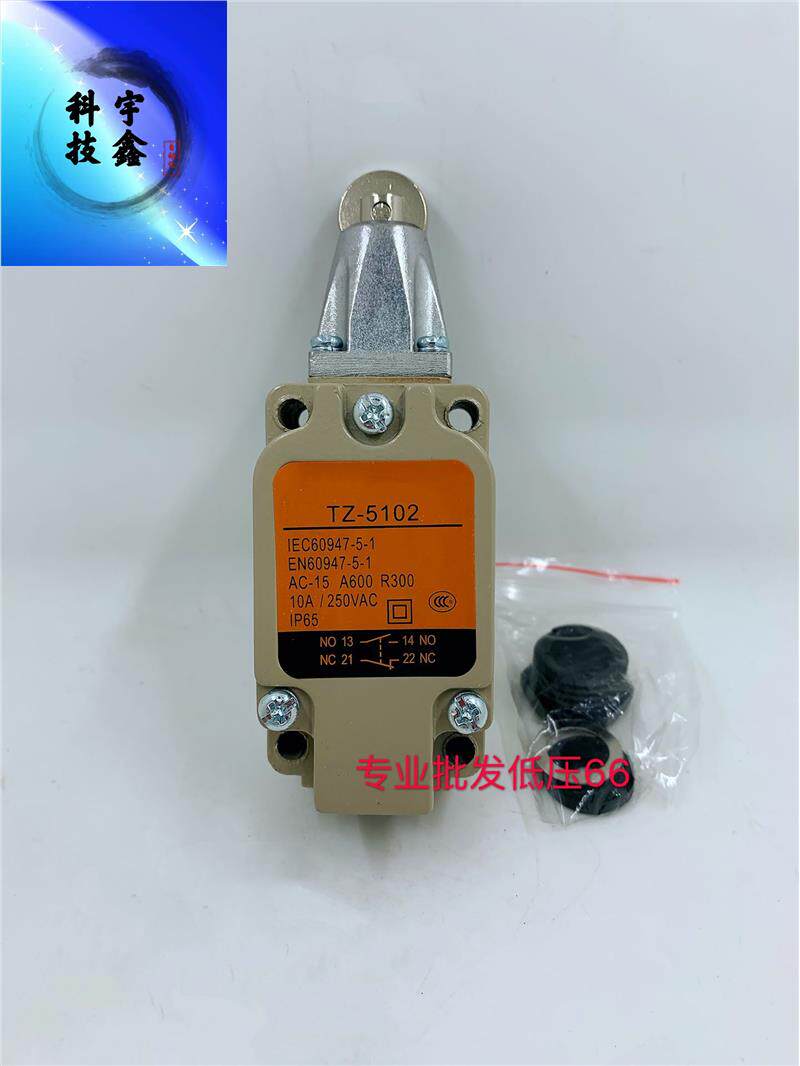 速发圆头带滚轮 行程开关 TZ-5102 10A 250V