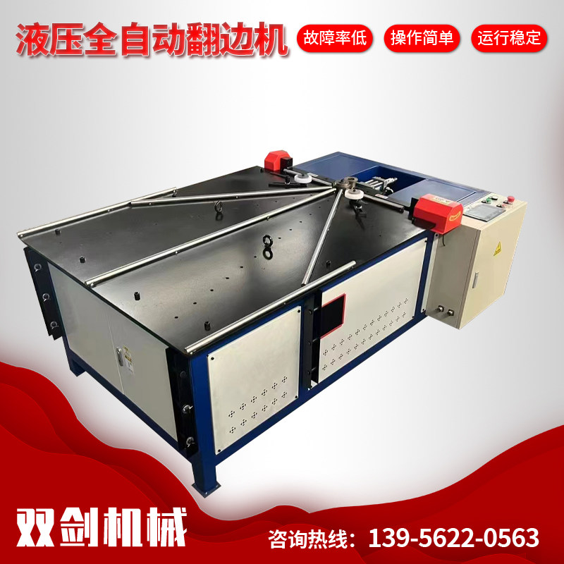 速发材压全自动翻边机数控液锈风