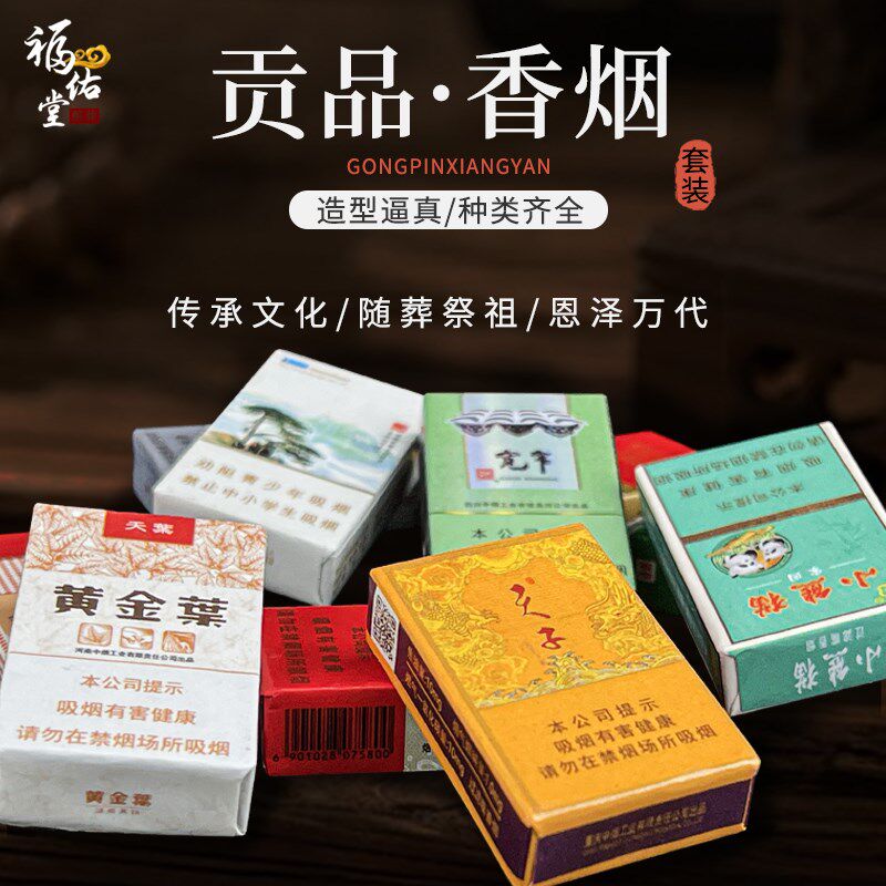 速发贡品烟全套葬明节墓地陪葬随葬墓穴摆件祭祀安葬殡清用扫品墓
