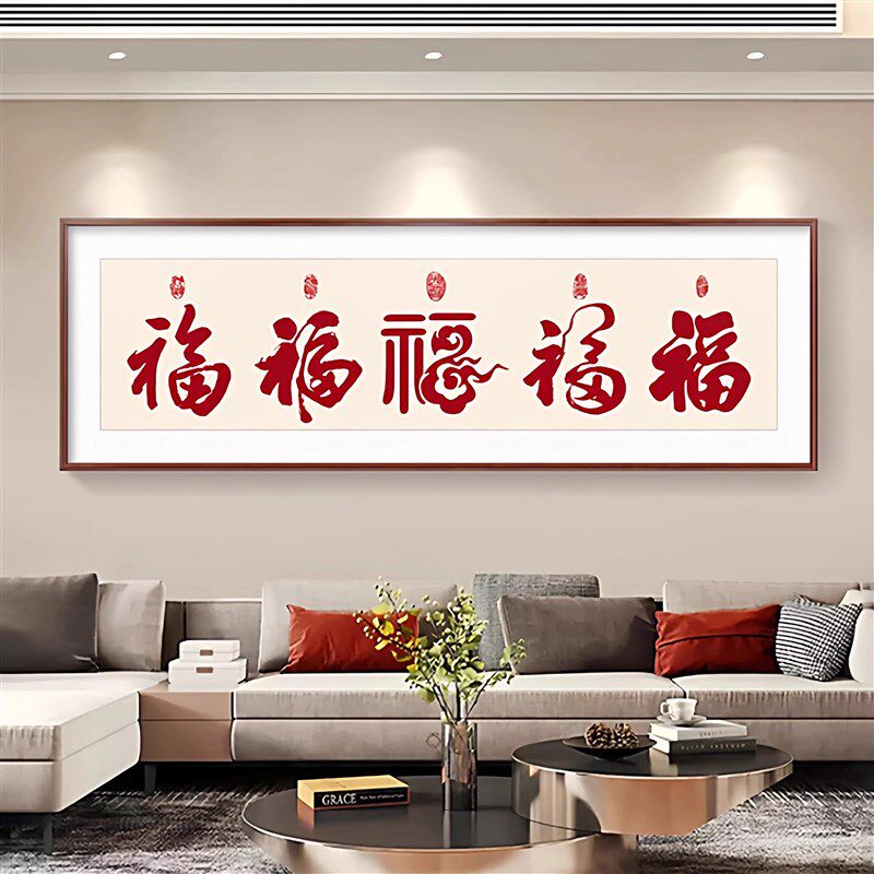速发百福图客厅挂画五福临门红色福字横版装饰字画大气沙发背景墙