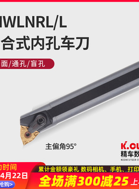 速发内孔刀杆MWLR08数控内圆车刀镗孔刀机镗车簧刀具合金夹刀弹床
