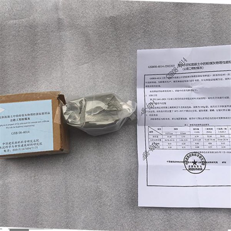 速发0.075/0.m煤灰物理性能标准样GSB08-4014粉煤灰细度标准粉