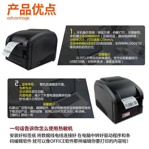 速发新品佳博GP20TL条码列印机 不干胶贴纸打印商Y品标签印