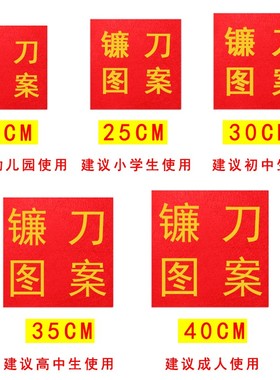 速发党旗志持舞蹈道具标手斧刀锤子镰头儿童手拿演出舞台表演方形