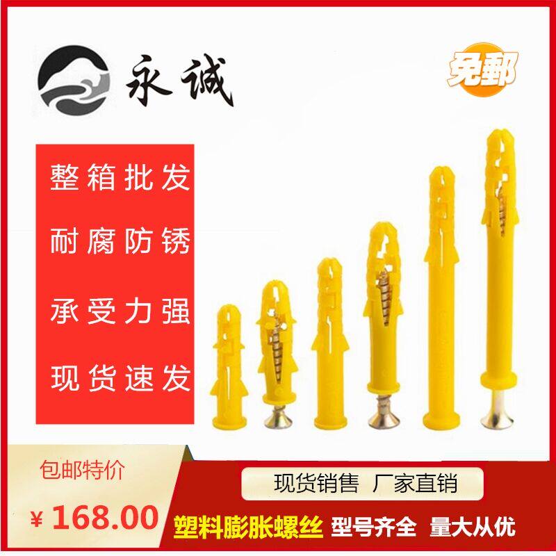 速发整胀包邮膨胀螺丝塑料蓬箱管小黄鱼膨胀胀丝螺栓涨塞螺管螺丝
