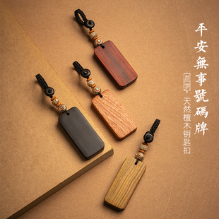 速发原梦檀平无事牌汽挂扣桃木木安牌防丢车件腰牌挂饰男