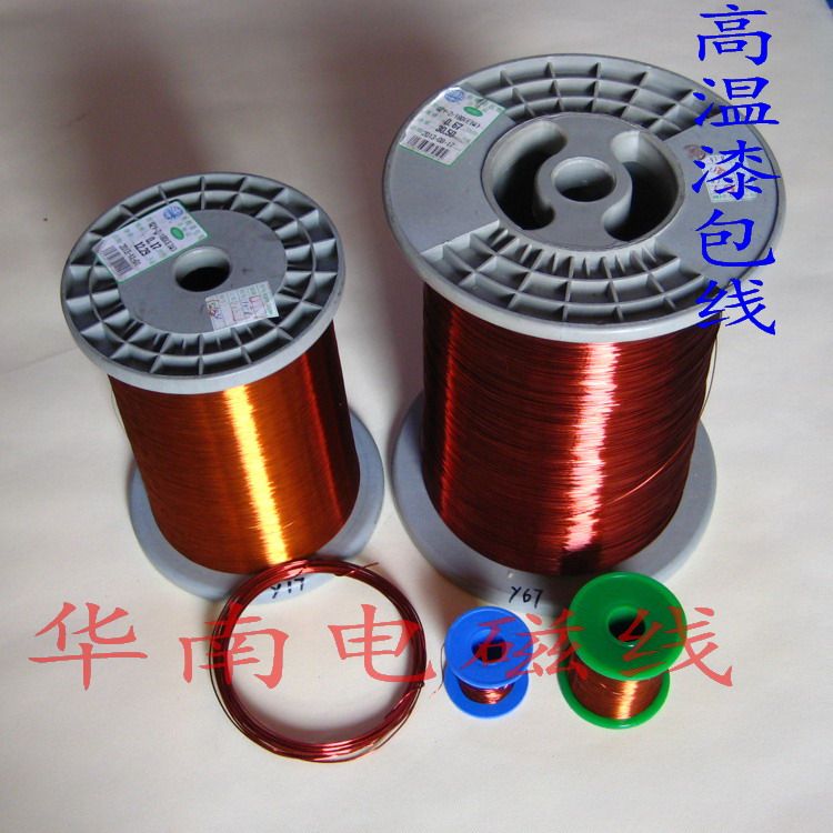 速发180度高温漆包线 聚酯亚胺漆包铜线 QZY高温线0.15至2.50mm 1