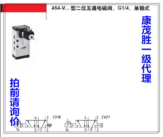 速发康茂胜(康茂盛)电磁阀454-V15-22 454-V16-22
