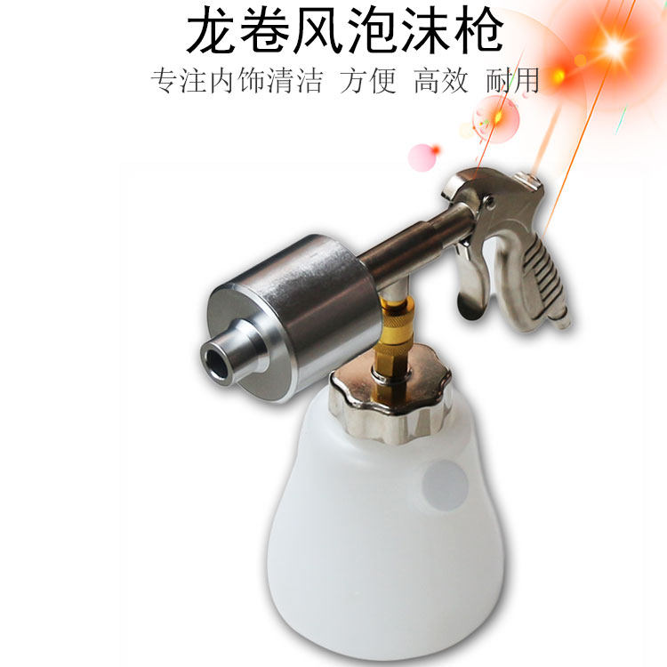 速发龙卷风气动清洗枪汽车内饰引擎油污清洁吹尘枪高压喷泡沫枪