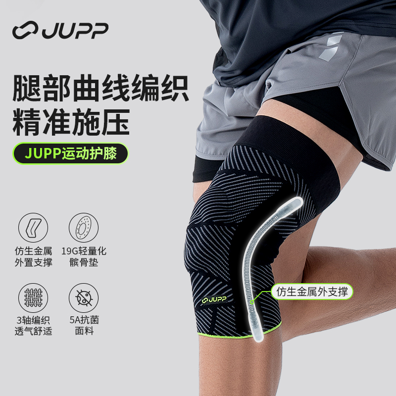 JUPP护膝运动男膝盖打球健身膝关节防损伤护具跑步护膝女士薄款