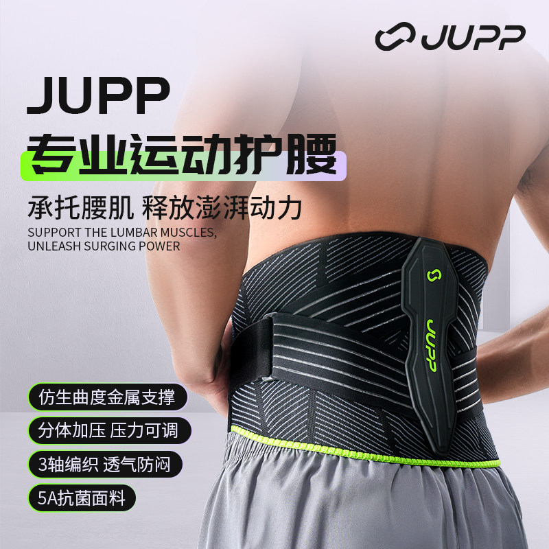 JUPP运动护腰男专业束腰带