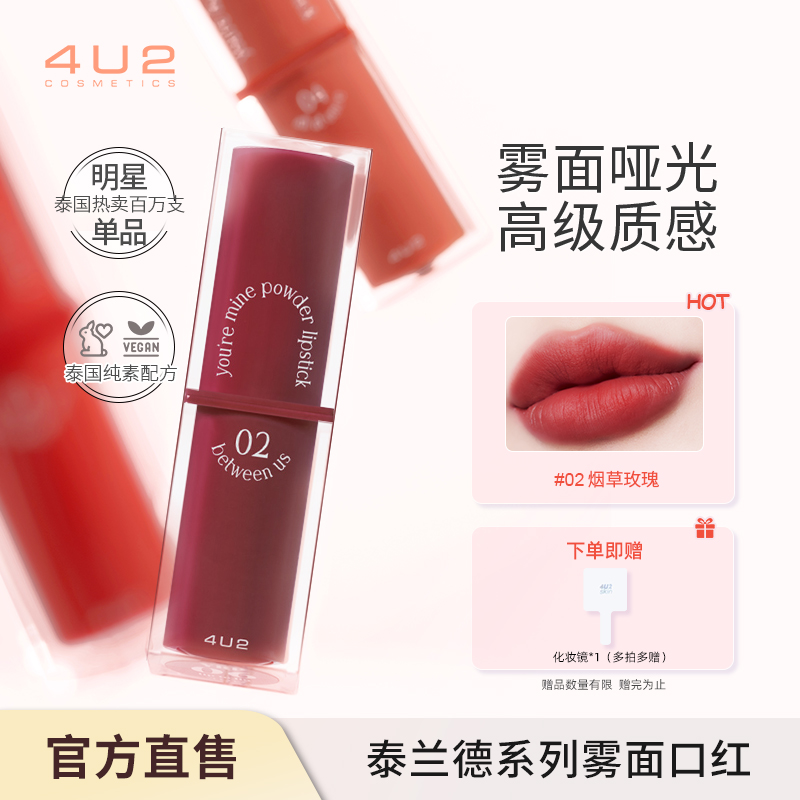 4U2哑光雾面口红滋润保湿