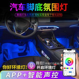 脚窝灯汽车脚底气氛灯车内装饰灯USB插头车载七彩呼吸灯音乐律动
