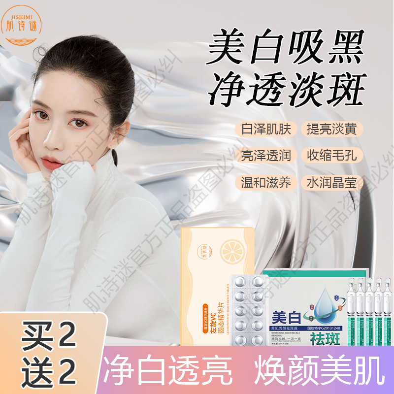 肌诗谜左旋VC固态精华片液美白淡斑祛斑冻干片烟酰胺去黄提亮2号D