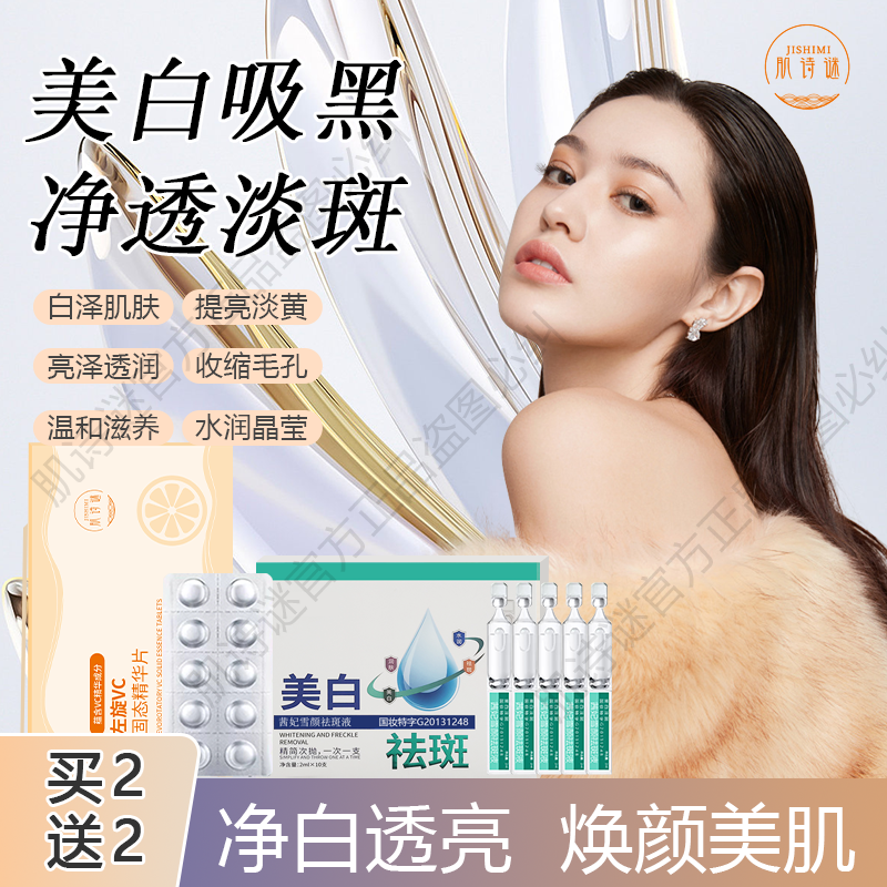 肌诗谜左旋VC固态精华片液美白淡斑祛斑冻干片烟酰胺去黄提亮1号D
