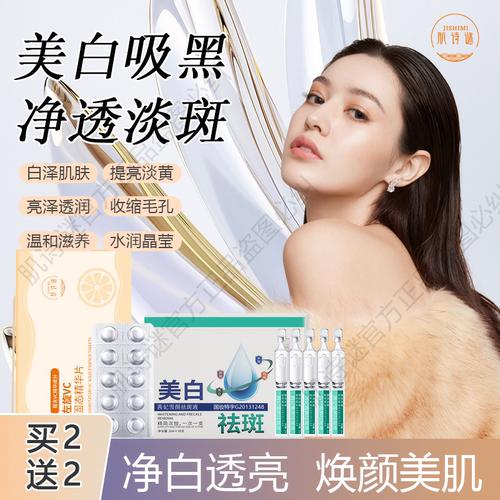 肌诗谜左旋VC固态精华片液美白淡斑祛斑冻干片烟酰胺去黄提亮1号D