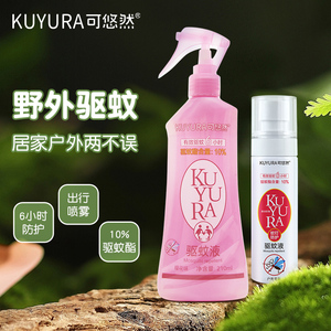 可悠然驱蚊喷雾便携户外防叮咬成人儿童花露水210ml 10%驱蚊酯