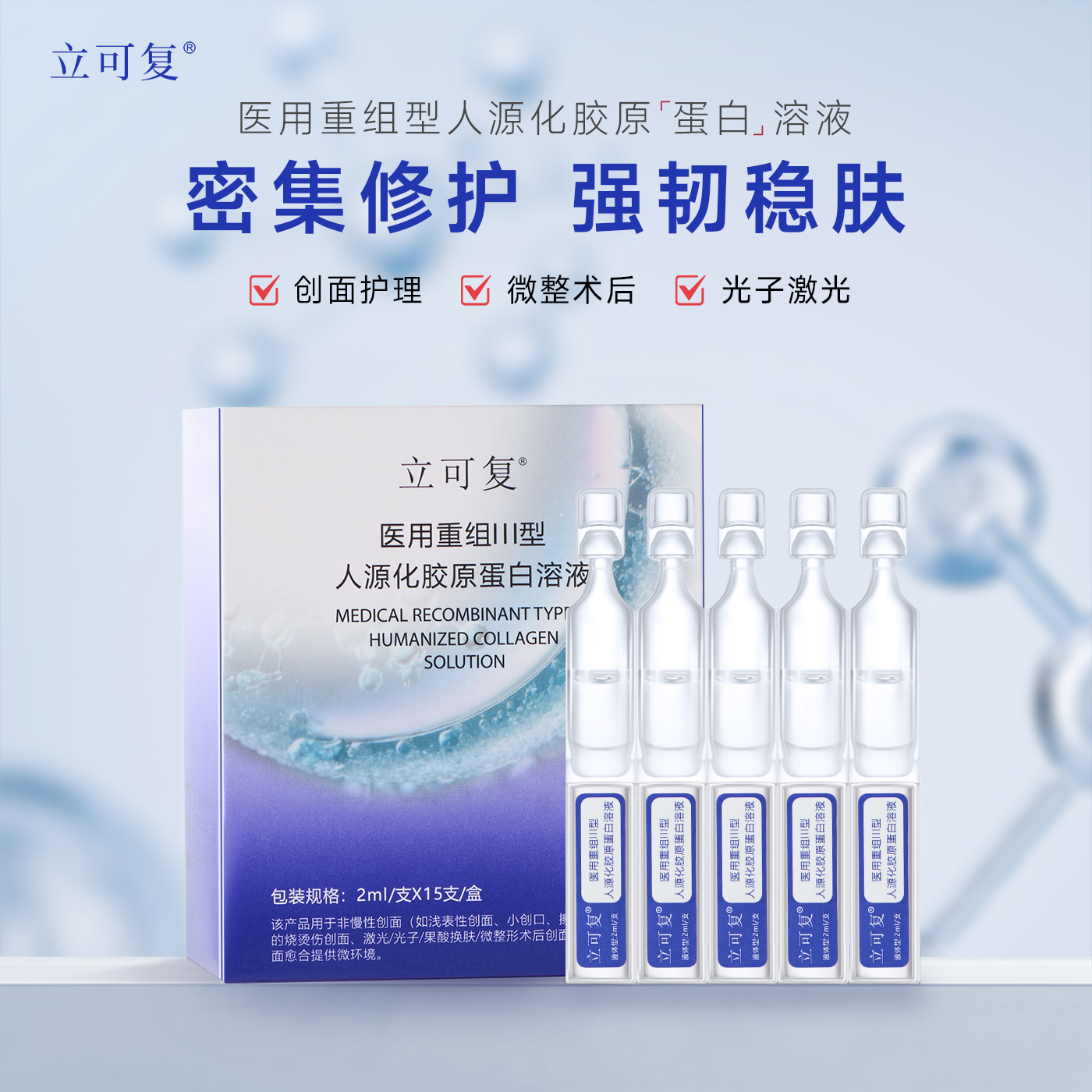 三型胶原蛋白次抛精华修护补水