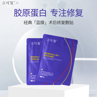 立可复医用人源化胶原蛋白敷贴创面术后修护愈合2片装 天猫U先