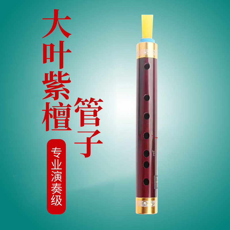 大叶紫檀管子乐器催泪管