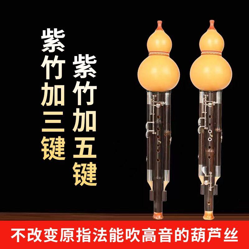紫竹7孔加3键加5键葫芦丝乐器专业演奏型降b调c调gf调宽音域成人