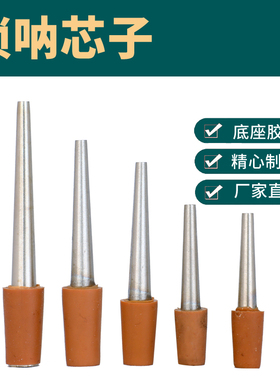 唢呐配件黄铜唢呐芯子 唢呐头钦子各调式ABCDG配件笛针