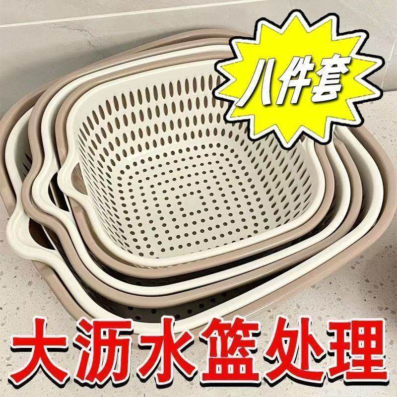 8件双层厨房塑料洗菜沥水加厚篮子客厅神器菜篮多功能水果盘家用