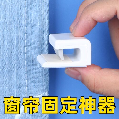窗帘固定器防漏光夹子