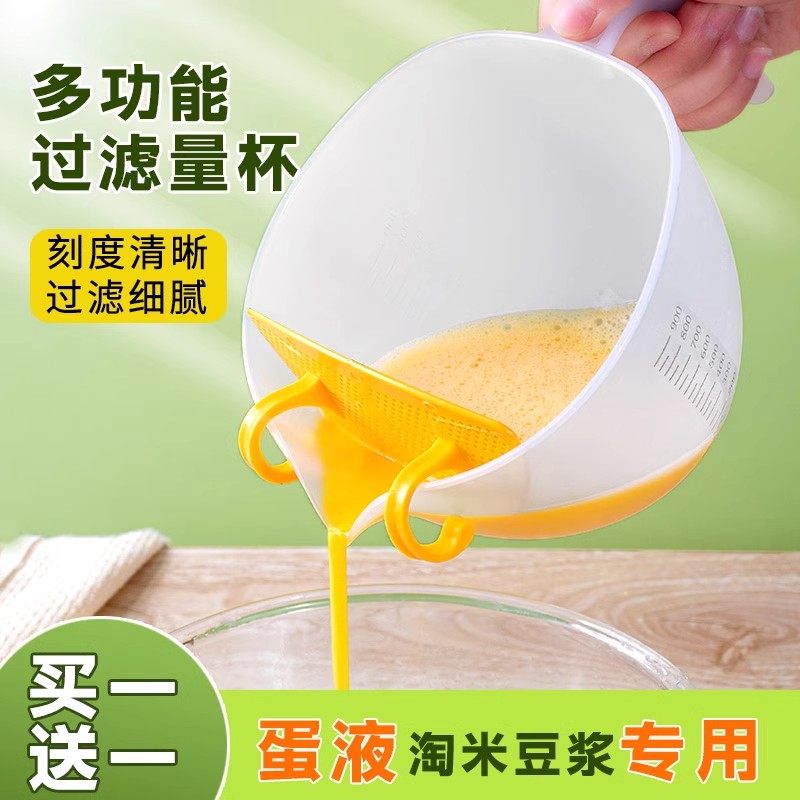 1000ML大容量过滤量杯带刻度蛋液打蛋杯鸡蛋烘焙带过滤网厨房淘米,厨房/烹饪用具,杯子,淘宝优惠券,粉丝福利购,淘宝优惠卷