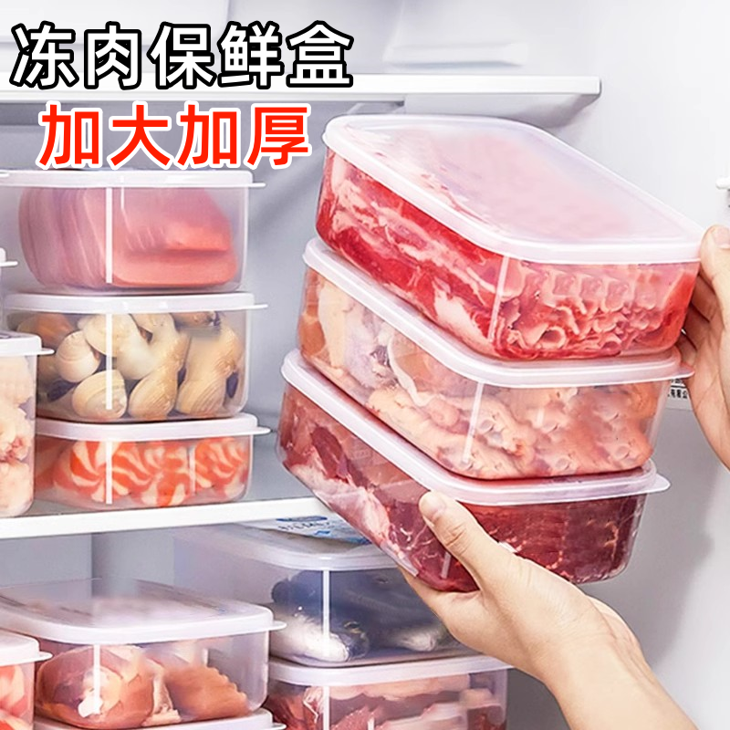 【清仓大号】冰箱冷冻肉水果蔬菜收纳盒专用储物盒分装盒保鲜盒