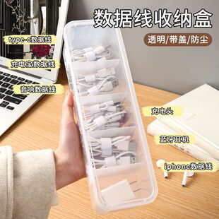 数据线带盖手机收纳整理充电充电器绕线分格桌面透明收纳盒分格