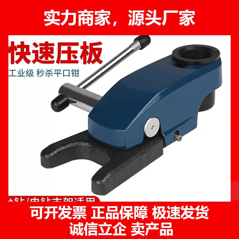 新款快速压板台钳小型台虎钳夹具台式钻牀固定压板工作台万向台夹