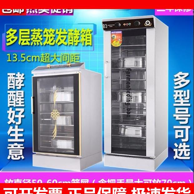 新款蒸笼发酵箱醒发箱恒温发酵机商用酵面包馒头包子多层不锈钢发