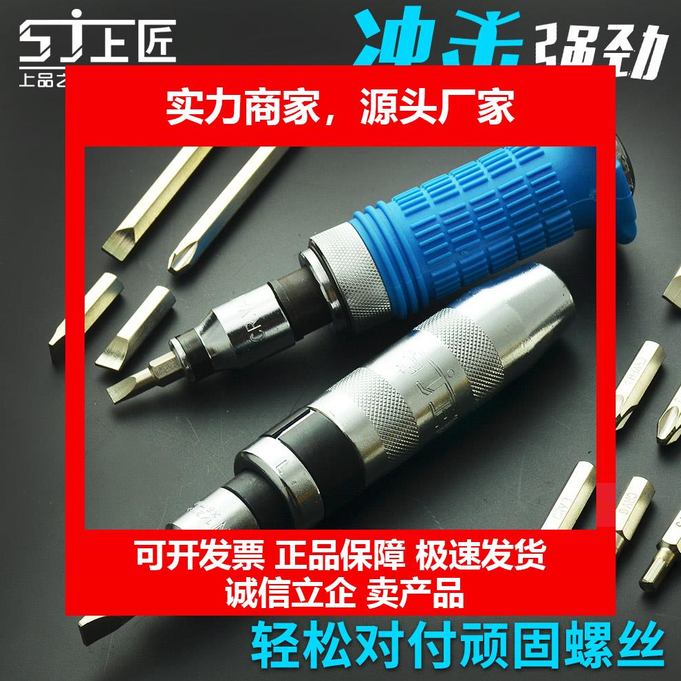 新款冲击螺丝刀冲击批头撞批锈螺丝取出拆除器撞击冲击螺丝批起子