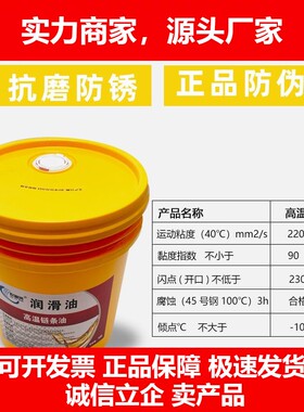 德国十大品牌合成高温链条油300350500度喷涂喷塑烘烤漆定型机耐