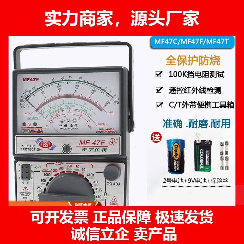 新款MF47F/C/T指针式万用表高精度机械式外磁指针电工便捷式