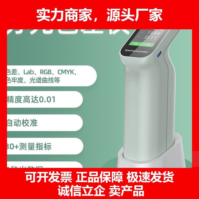 德国十大品牌汽车油漆印刷塑料纺织高精度分光色差测试仪,五金/工具,色差仪,淘宝优惠券,粉丝福利购,淘宝优惠卷
