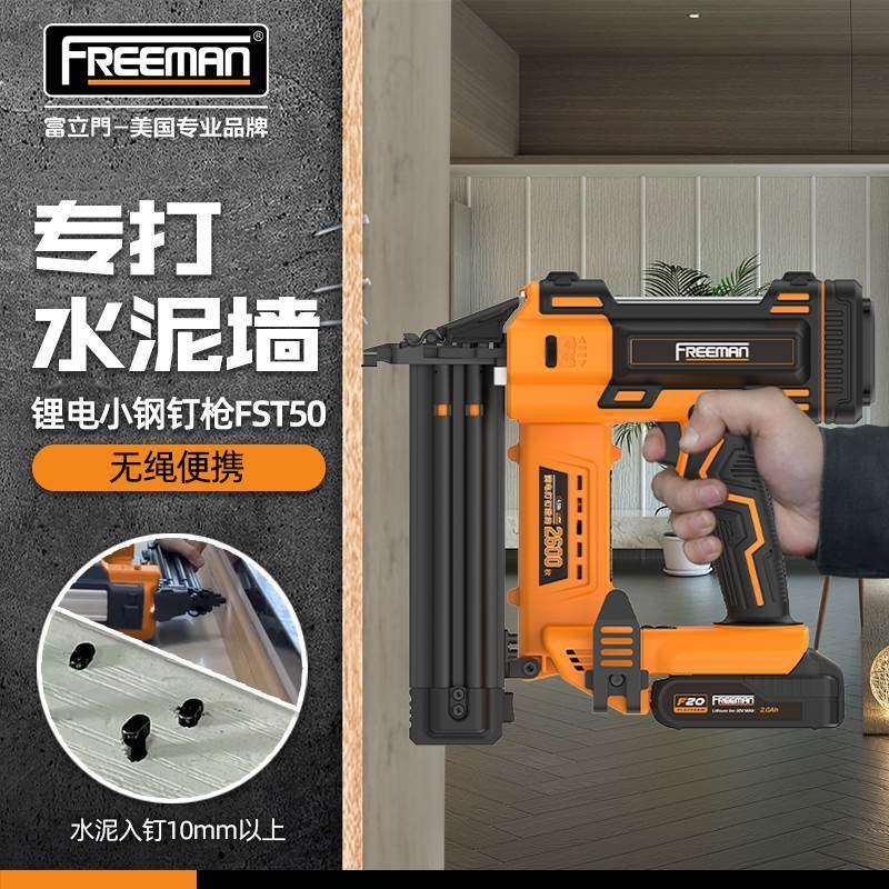 FREEMAN锂电FST50小黑钢钉枪线槽砖墙打钉枪木工吊顶踢脚线射钉枪