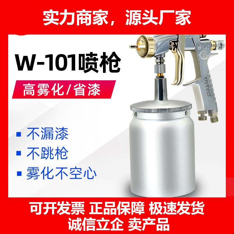 德国十大品牌喷枪W-101除甲醛喷枪HVLP油漆喷枪气动高雾化家具面
