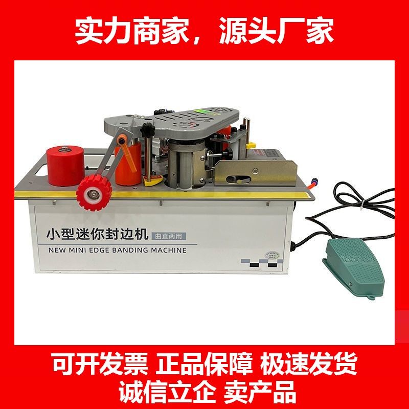 德国十大品牌木工锯台迷你封边机曲直两用自动断带双面涂胶便携式,五金/工具,封边机,淘宝优惠券,粉丝福利购,淘宝优惠卷