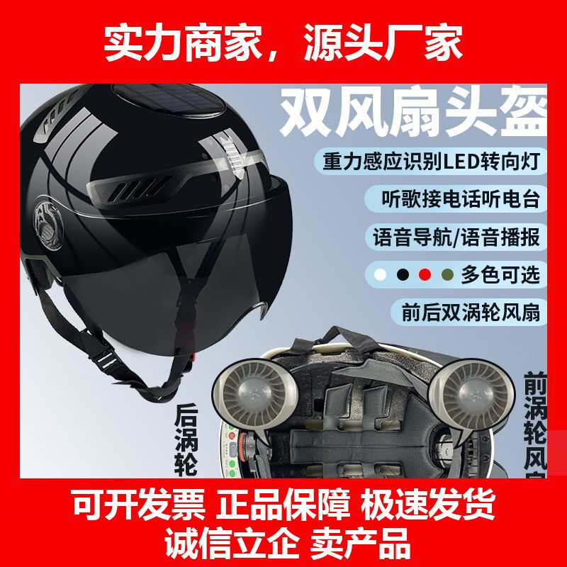 德国十大品牌电瓶车头盔安全帽电动车风扇帽智能通话夏季骑行男女