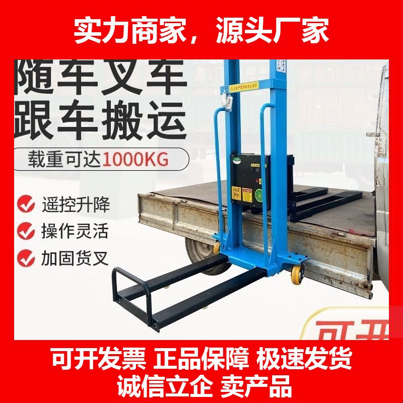 德国十大品牌电动便携式随车叉车自动升降遥控全自动手推装卸搬运