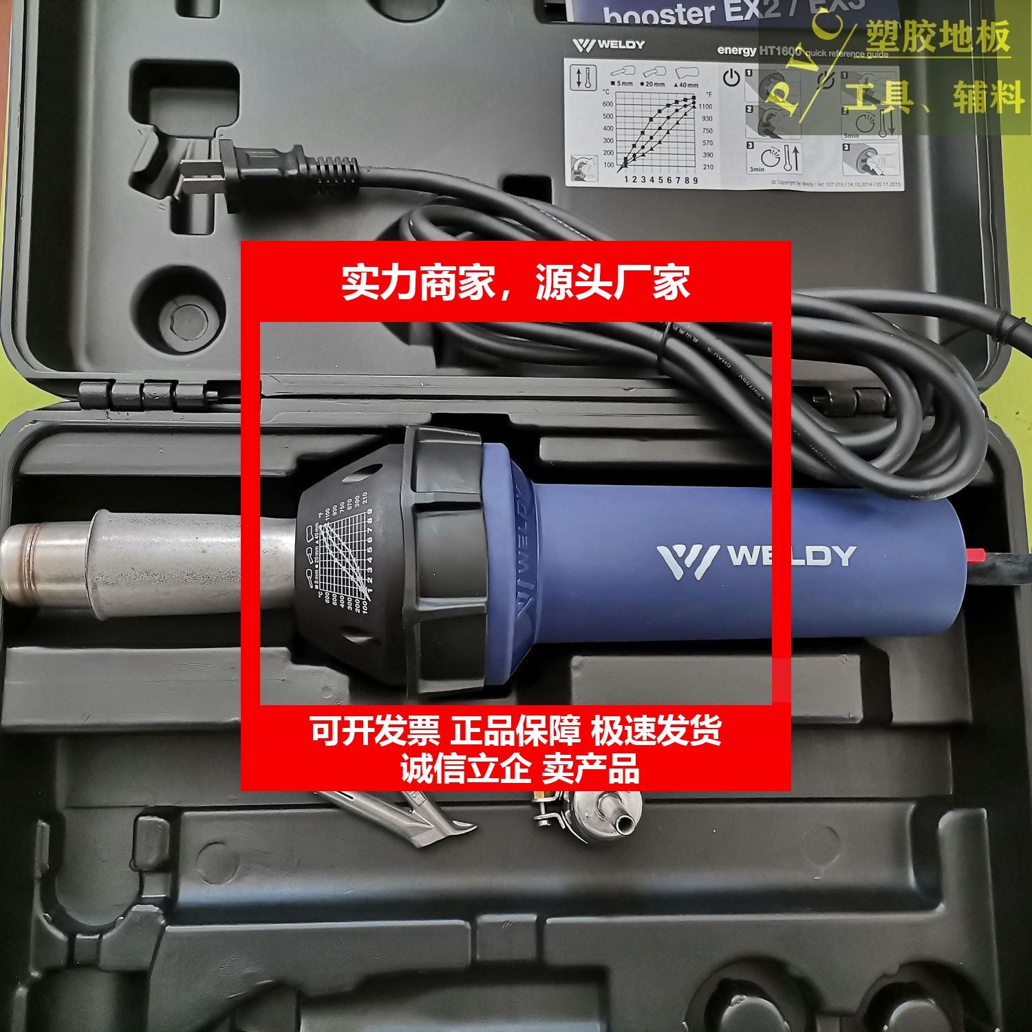 德国十大品牌热风枪 焊枪 PVC塑胶地板焊接工具 威迪焊枪WELDY 塑