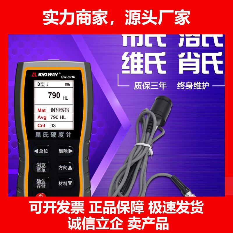 新款SW6210硬度计金属铁钢材硬度测试仪洛氏硬度计