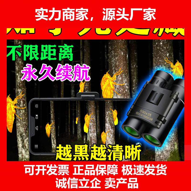 新款抓知了猴神器热成像高清夜视仪找活物仪金蝉瞄准器望远镜
