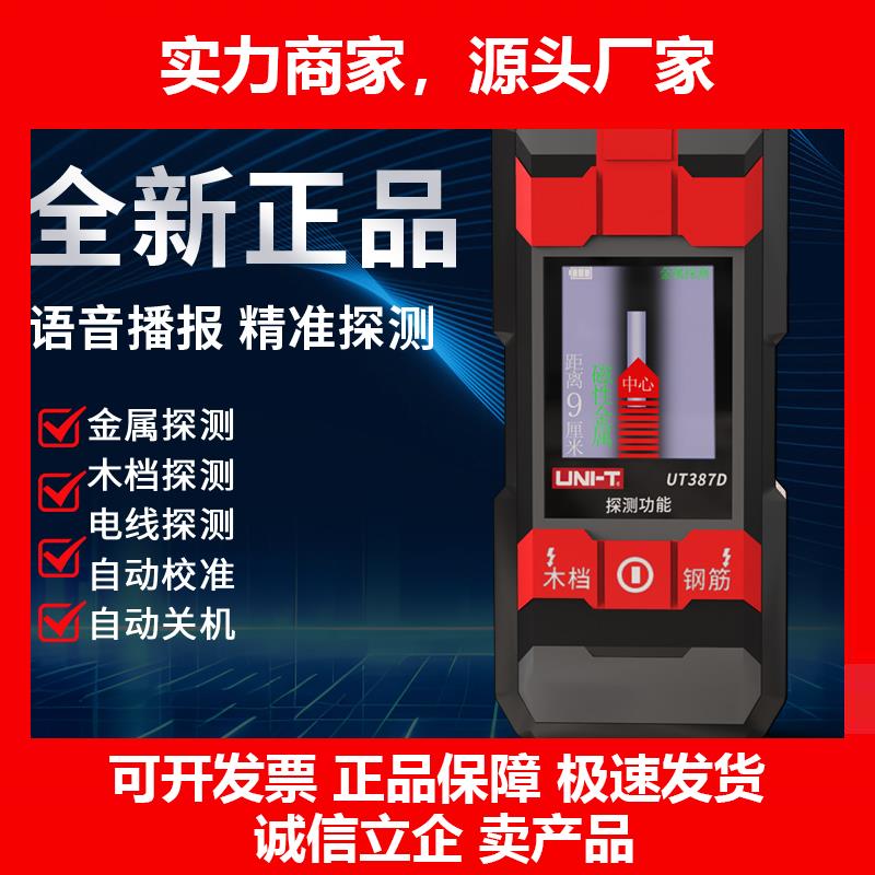 新款高精度多功能墙体探测仪承重墙检测金属电线混凝土钢筋扫瞄