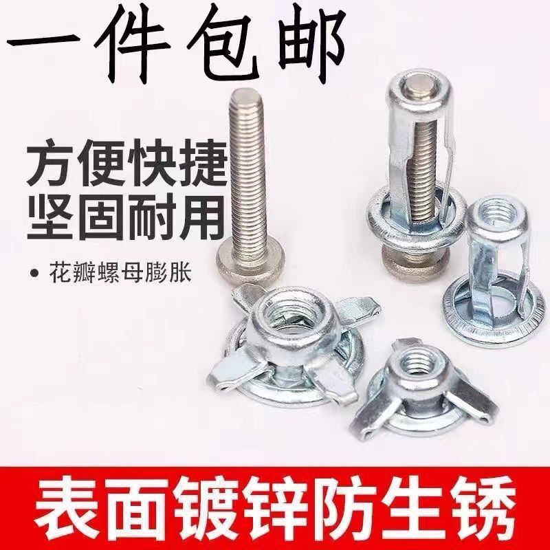 花瓣螺母膨胀灯笼空心铁皮塑料板铝板螺丝固定套管