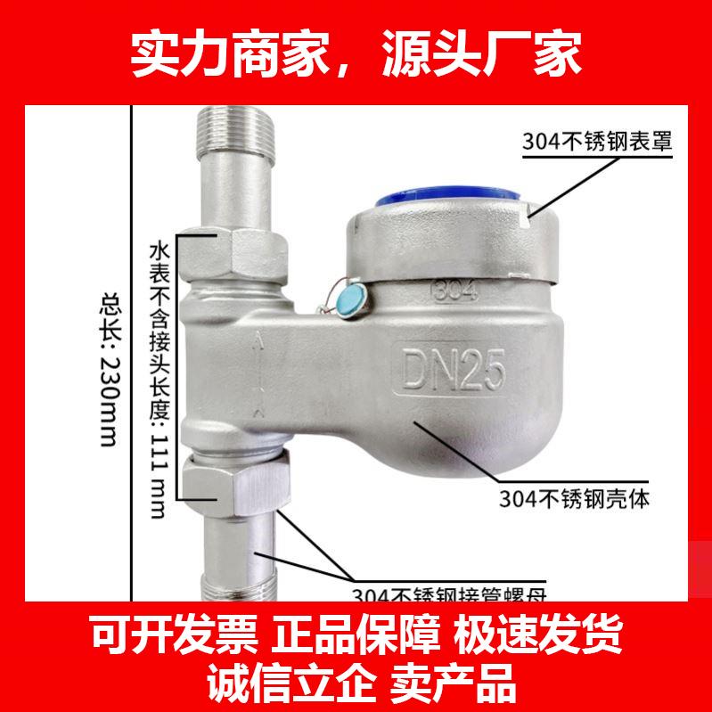 新款304不锈钢水表家用自来水工业通用国标高精度旋翼式机械冷热
