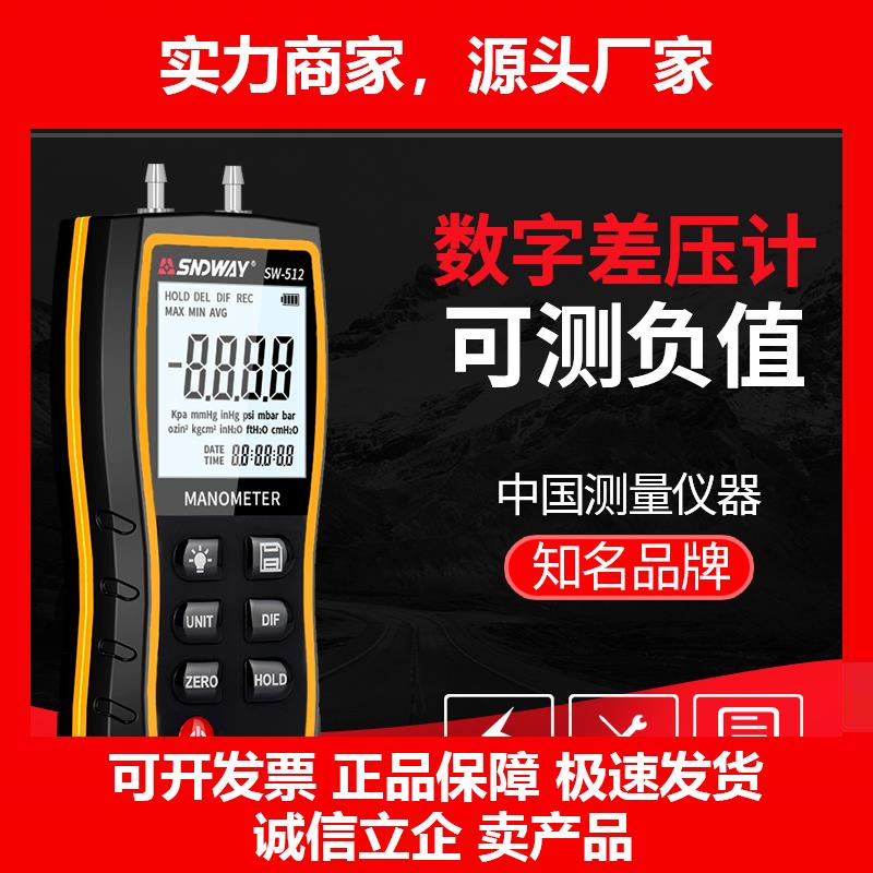 新款电子差压计表数字传感器压力计手持式微压计-512数显
